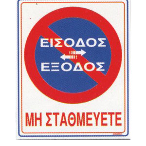 ΕΙΣΟΔΟΣ - ΕΞΟΔΟΣ
