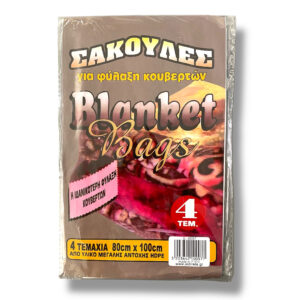 ΣΑΚΟΥΛΕΣ ΓΙΑ ΦΥΛΑΞΗ ΚΟΥΒΕΡΤΩΝ 80x100cm ΣΕΤ/4τεμ