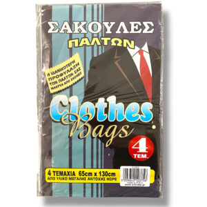 ΣΑΚΟΥΛΕΣ ΓΙΑ ΦΥΛΑΞΗ ΠΑΛΤΩΝ 65x130cm ΣΕΤ/4τεμ